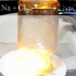 【化学实验】钠在氯气中燃烧