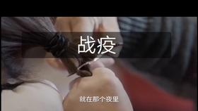 疫情下的温情短剧，催泪视频的力量，疫情温情短剧，催泪视频的感人力量