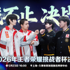 2026挑战者杯决赛部分结局_王者荣耀