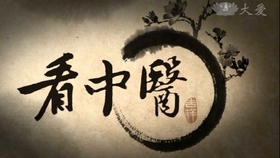 什么叫中医药文化 2b58ab569a60436954af2b525fe7d967a73919b6.jpg@280w_158h_1c_100q.jpg