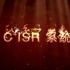 【科普中国】C4ISR系统