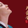 2003年经典韩剧《大长今》主题曲旋律响起，满满的回忆