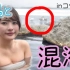 全是名场面日本高中生北海道混浴温泉Vlog