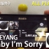 《节奏大爆炸》【专家AP】TEAYANG - Baby I'm Sorry