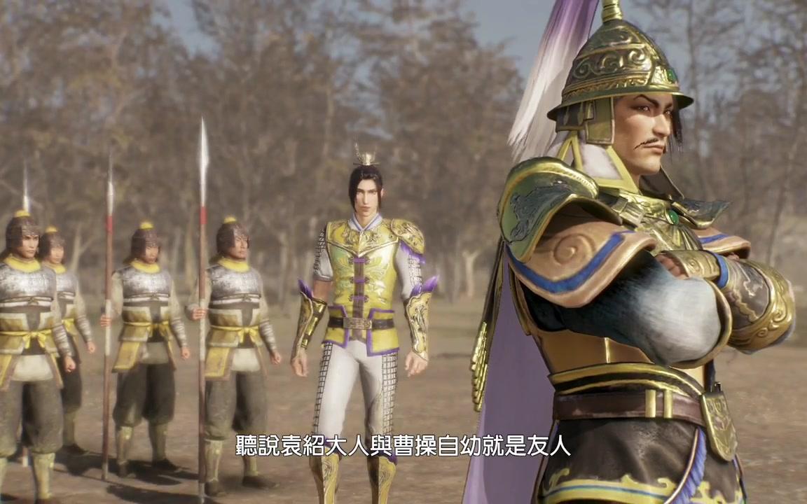 《真三国无双8》 全武将 袁绍 结局cg