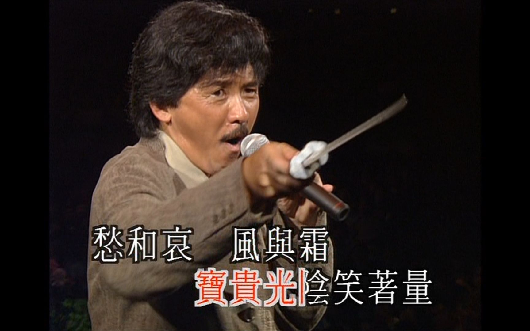 《莫再悲》林子祥 1995 Live 1080P 50FPS(CD音轨)