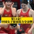 第14金！中国女子游泳接力夺金牌！