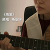 我的泪流在心里 学会放弃