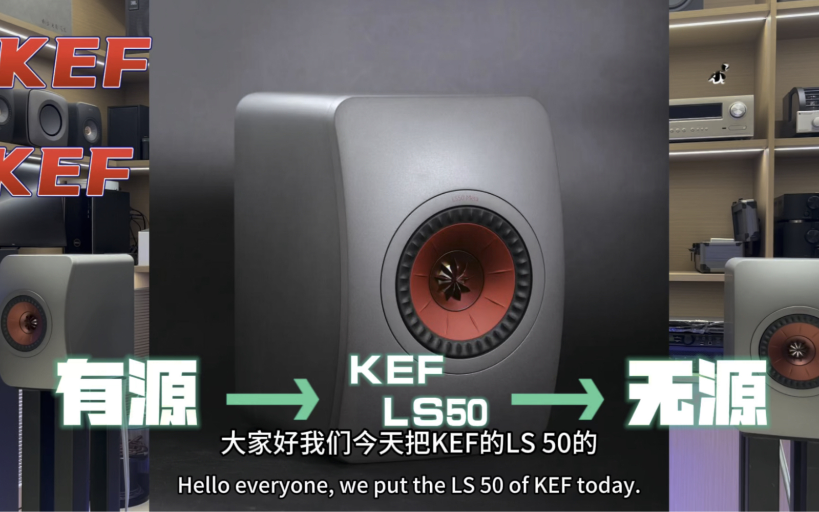 KEF LS50 如何选
