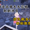 如果做不到单人牵制歌剧取得胜利，那就试试团队配合吧_第五人格_实况解说