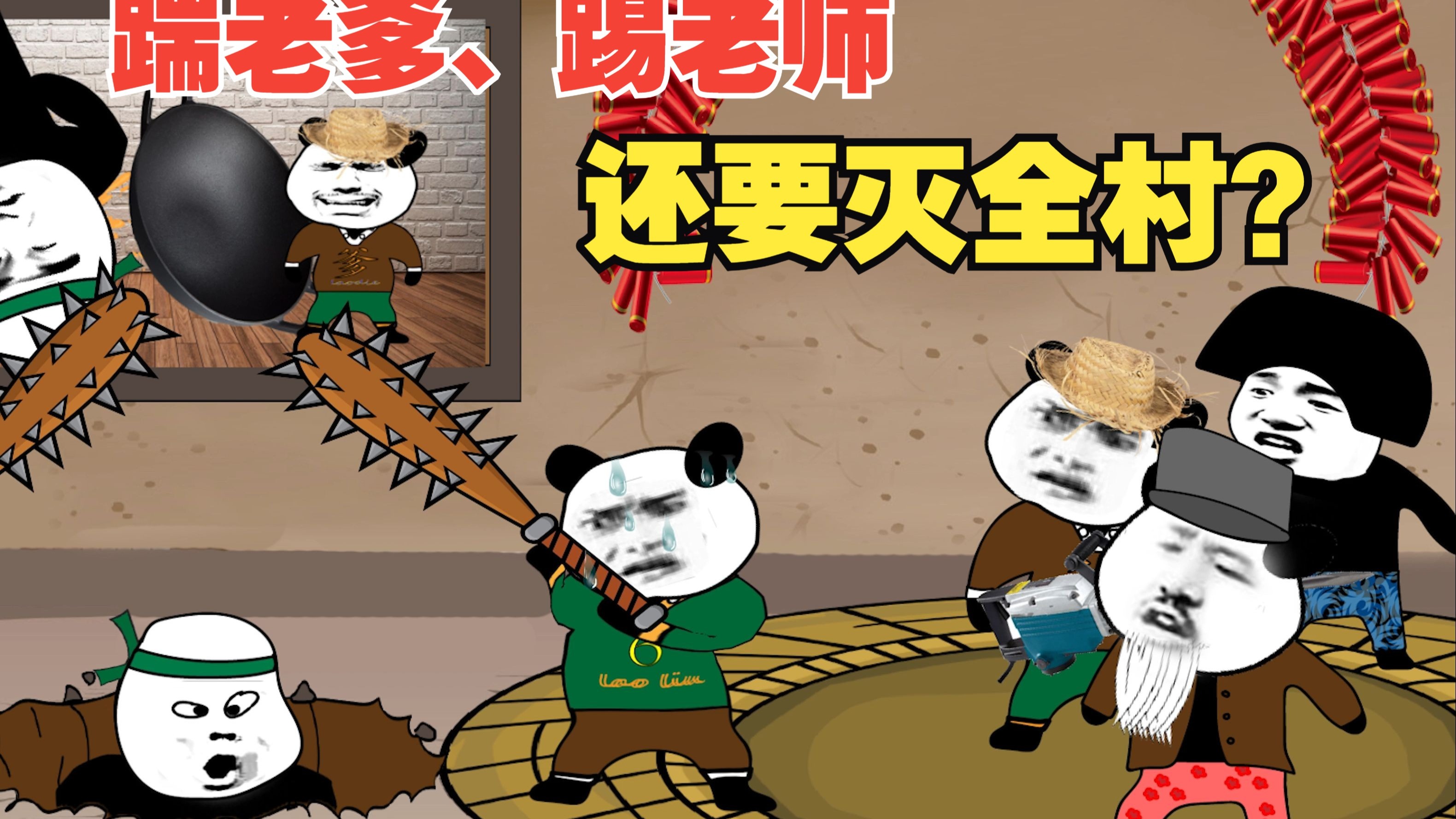 想当年我踢老爹、踩老师、“灭”全校师生。