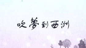 旅途故乡简谱_在这人生旅途简谱(3)