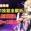 【鸣潮】卡提希娅V1技能全解析：单人成军，机制爆强！不刚需夏空，共鸣链全是机制，三体人降临! /机制/共鸣链/武器/配对/解析_手游情报