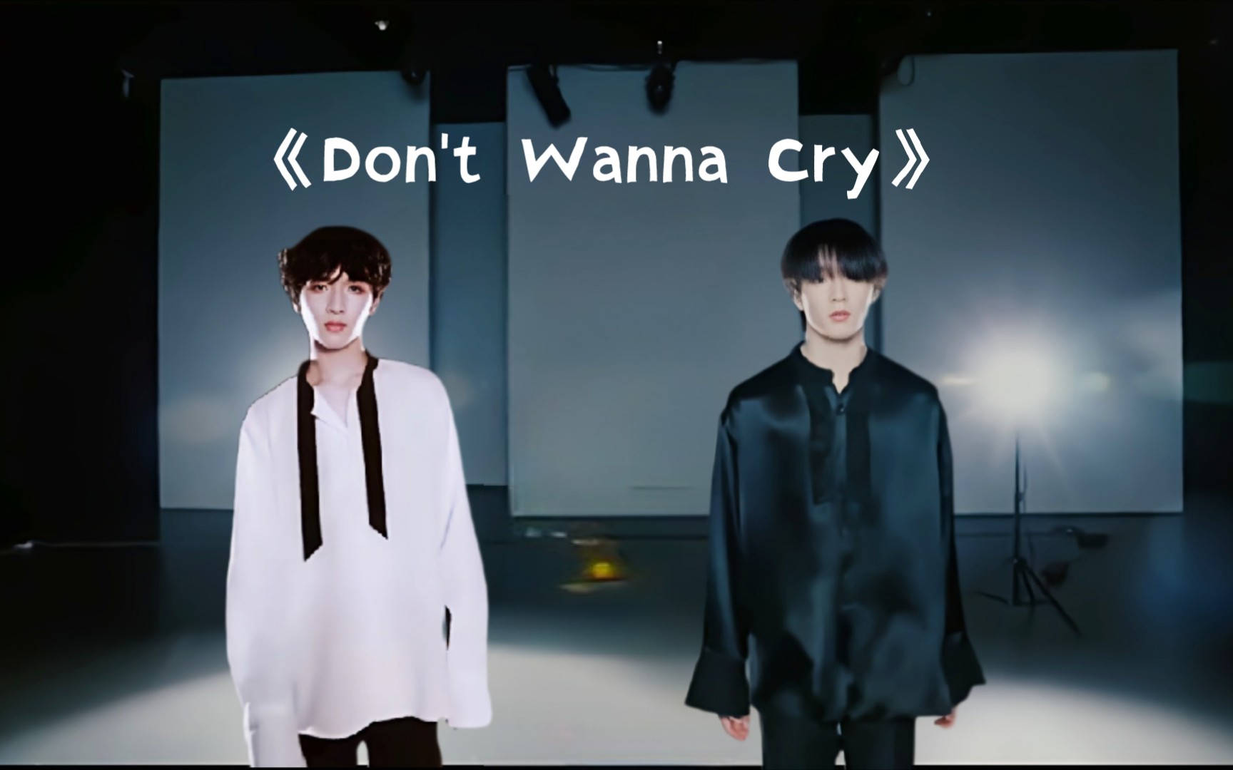【Don't Wanna Cry】刘耀文/严浩翔
