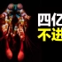 为什么皮皮虾是活体哥斯拉，全身黑科技，4亿年不进化的外星机甲