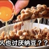 【真相】日本人也讨厌纳豆？？