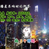 【岑先生