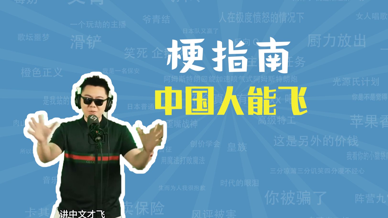 梗指南