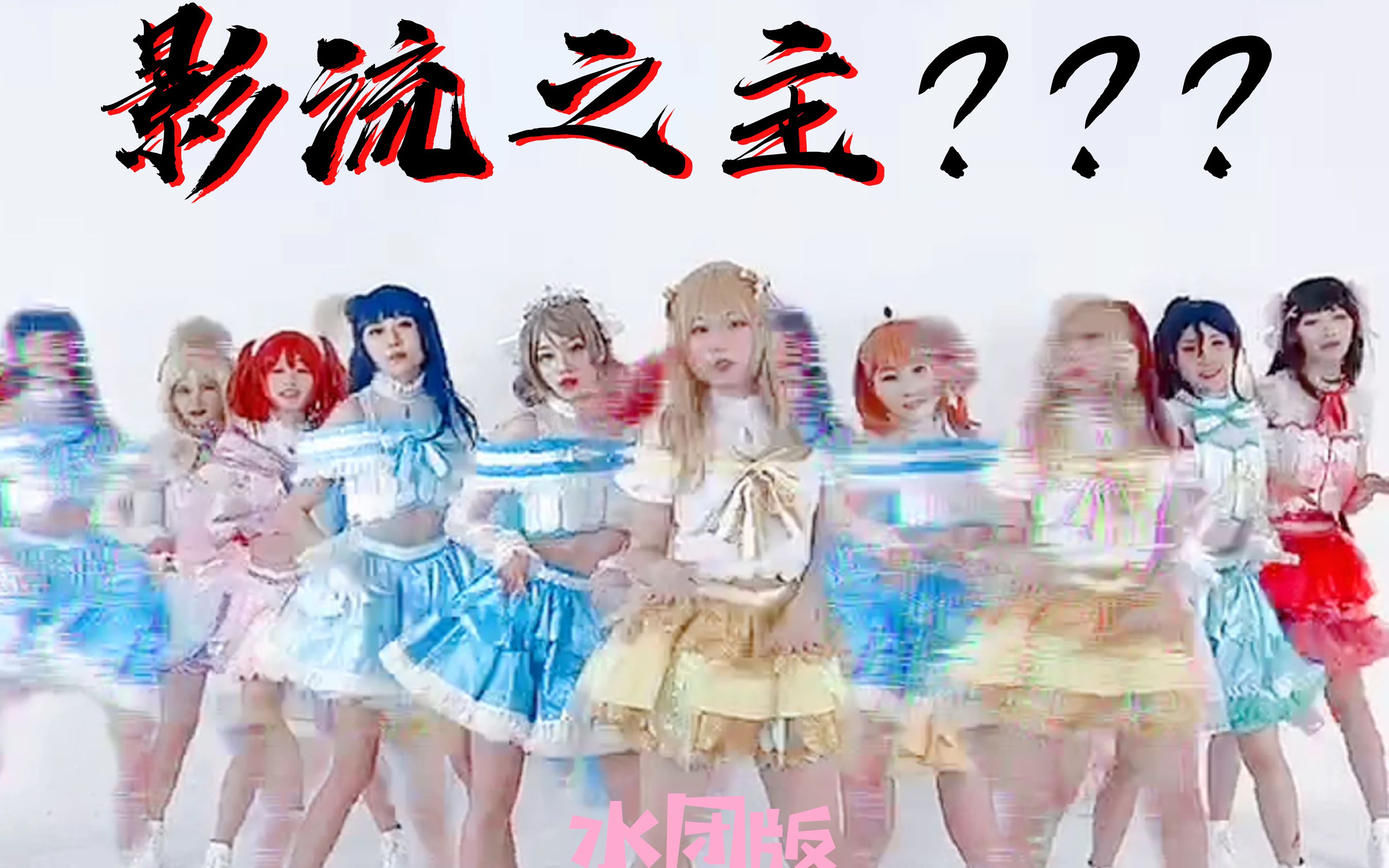 【影流之主】这样的爱河你见过吗