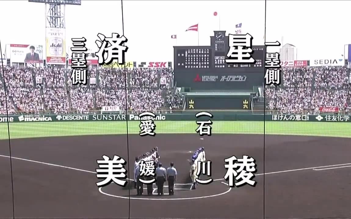 第100回 全国高等学校野球選手権記念大会 公式試合球