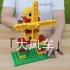 ZK124大风车乐高式大颗粒积木课程分享得宝系列视频教程