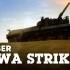 【战争雷霆】2.5版本“Ixwa Strike”先行预告片