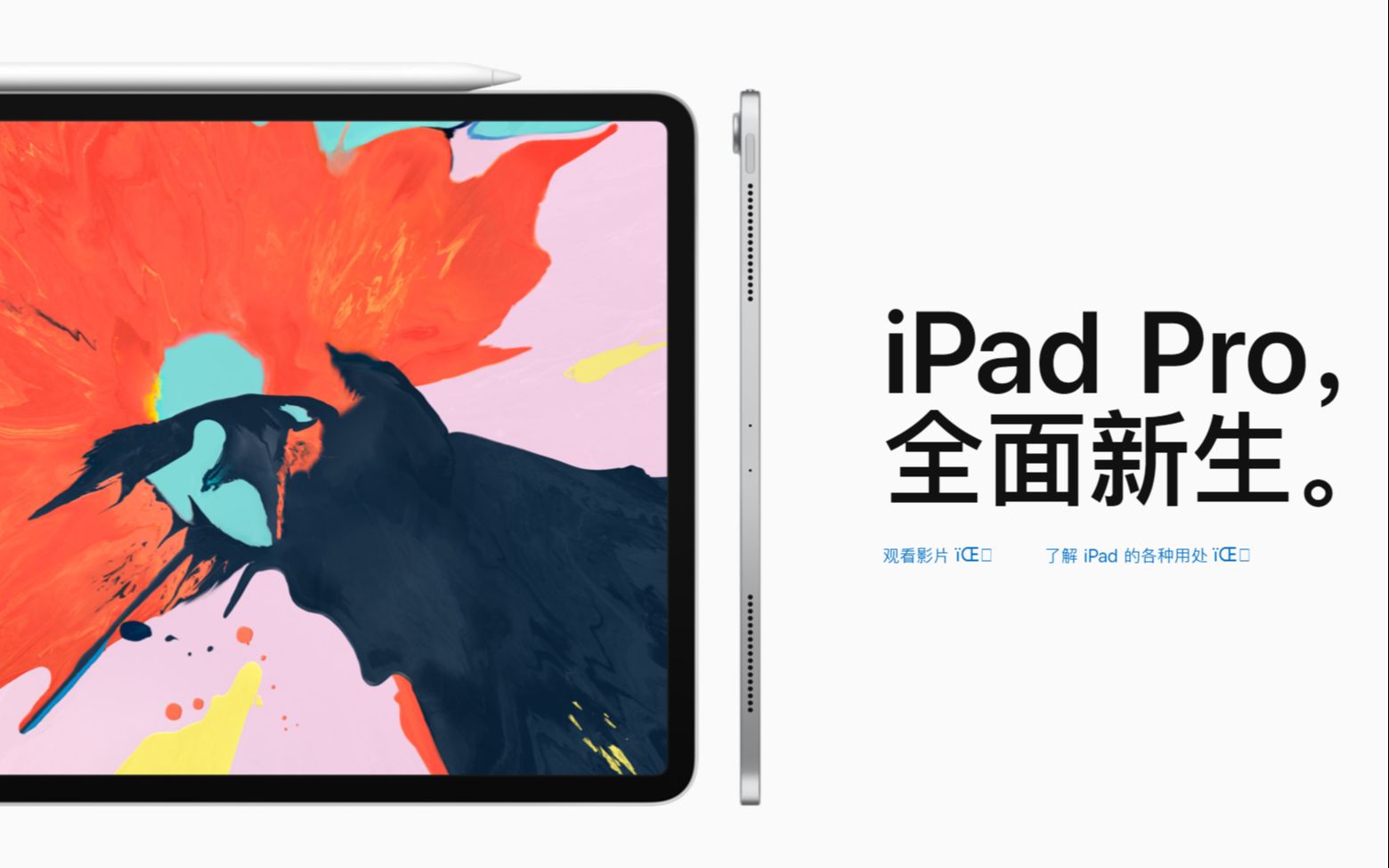 iPad Pro 2018官方介绍视频 宣传片（中文字幕）