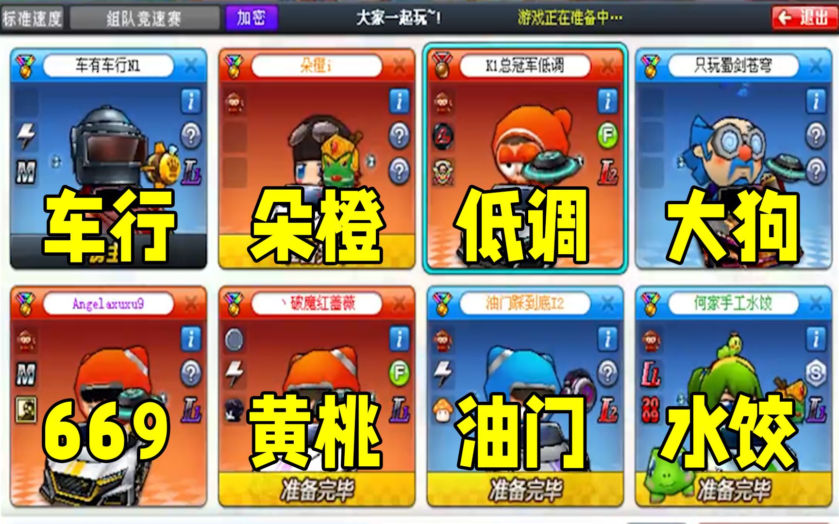 跑跑卡丁车4V4,低调669黄桃朵橙VS油门大狗水饺车行橘贝贝丶橘贝贝丶哔哩哔哩视频