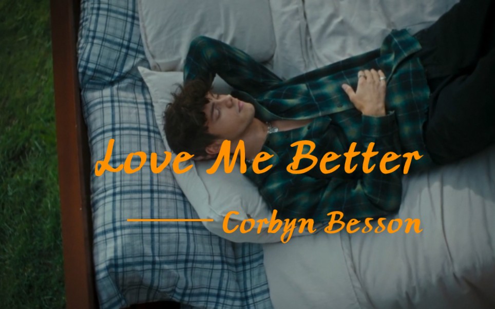 【Corbyn Besson】Love Me Better 官方MV及发歌前直播