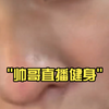 帅哥直播健身