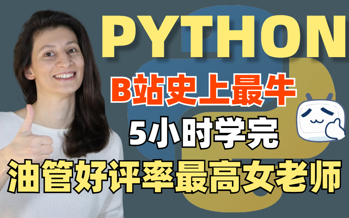 【python3.9中文完整版】这是我一生中第一次能够坚持5小时的课程，146万学员，全网好评率第一，人人都可以学会的python课程，从入门到精通，分享给大家