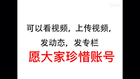 现在就来Bilibili账号购买，享受精彩视频世界！