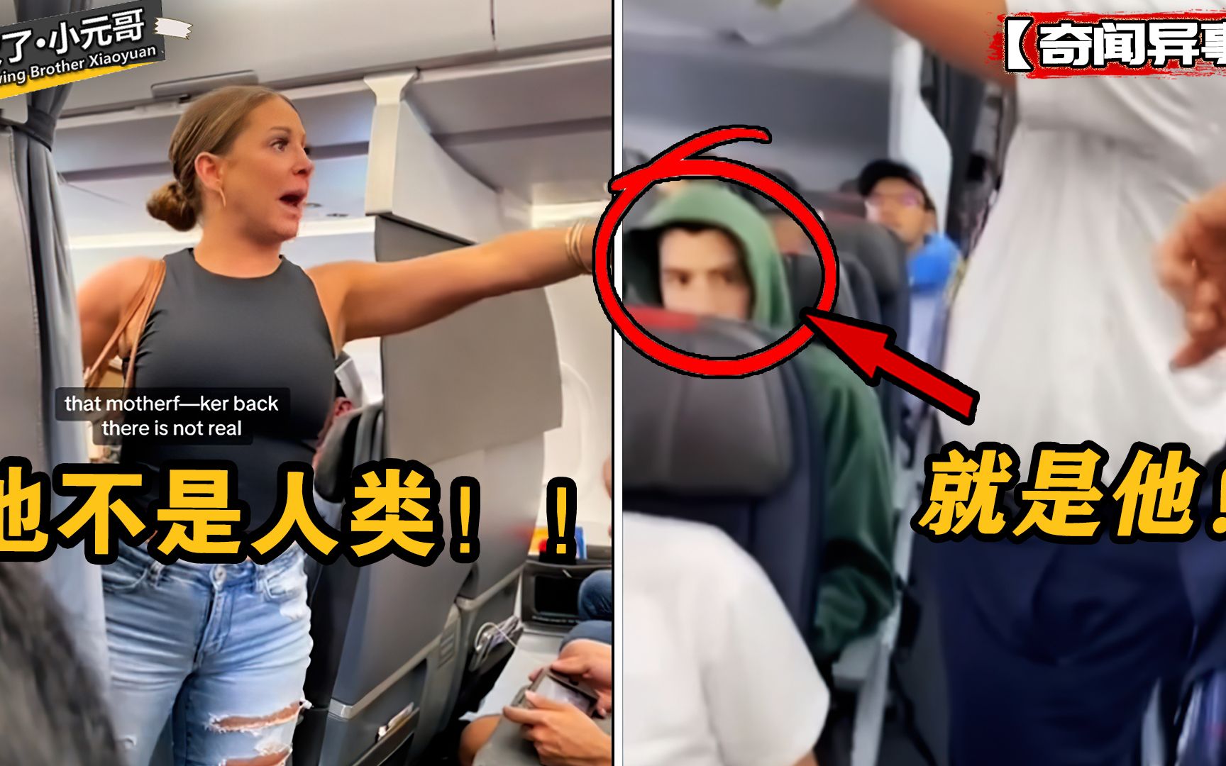女子在飞机上突然暴走，大喊赶紧逃命，后座有个男人“不是人类”
