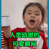 盘点人类幼崽到底有多可爱，出乎你的想象