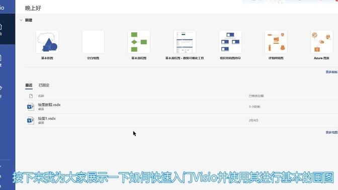 【Visio】超简单的Visio入门教学（新手向）十分钟快速上手Visio