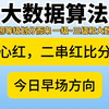 3月4日 昨日重心拿下，二串拿下比分也对，状态回暖，今天先看早场上海海港主场是否能守住底线