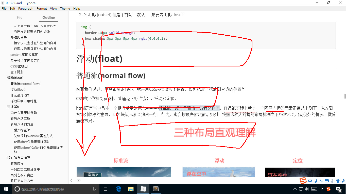 传智黑马2018】web前端css3入门级提高第四