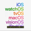 〖完整版〗〖中文字幕〗WWDC