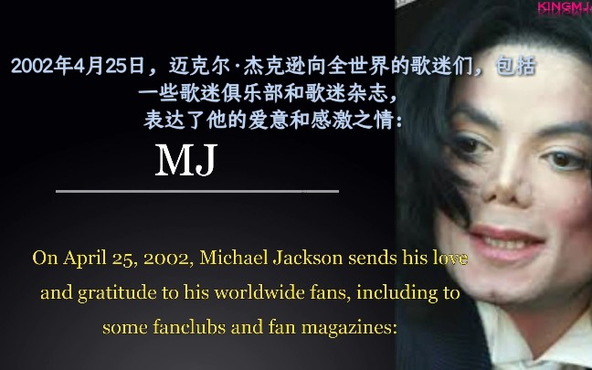 迈克尔·杰克逊给他的粉丝的罕见电话信息 2002年