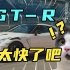 日本最速传说！带你了解GT-R和日产的前世今生