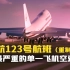 空中浩劫S23E03.史上最严重的单一飞机空难事故.日本航空123号航班重制版.第23季.空难纪录片解说