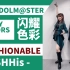 【闪耀色彩 live】Fashionable -  SHHis | The iDOLM@STER Shiny Color