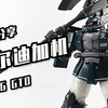 【黑色三连星奥尔迪加机】这斧子简直太帅了？万代HG——黑色三连星专用 高机动扎古2 奥尔迪加机
