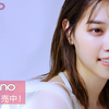 来自于西野七瀬的信息＆拍摄小花絮公开了!【nonno公式