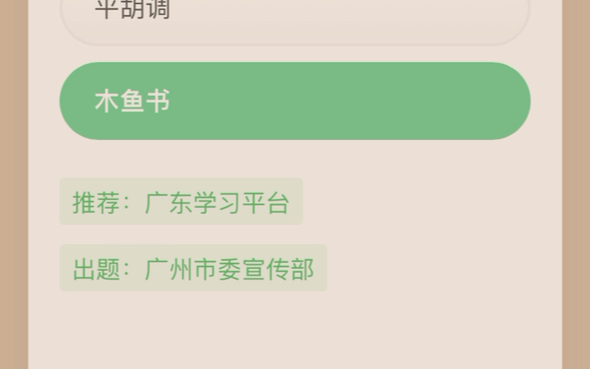 学习强国挑战答题