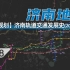 【济南地铁】济南轨道交通发展史与未来（2019-2028）