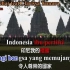 【YouTube】印尼歌曲《Indonesia Pusaka 印尼遗迹(故乡)》中文歌词翻译