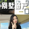 五种窗户，哪几种是你的理想型