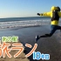 【旅游】10公里跑步旅行 富士山麓 大自然run 19.0821【花丸字幕组】