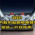 泪目！方程豹超跑惊艳全场！比亚迪又一次站在了中国汽车史的巅峰！